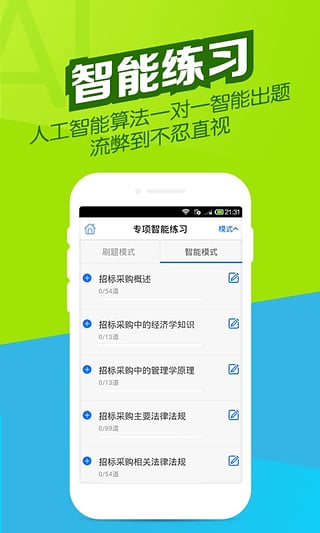 招标师万题库  v2.9.4图3