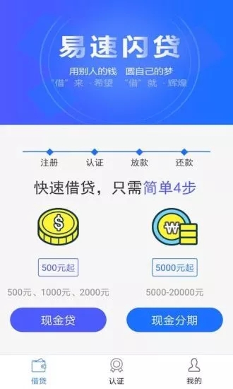 易速小贷app  v1.0.0.1图3