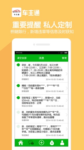 车主通  v2.0.2图4