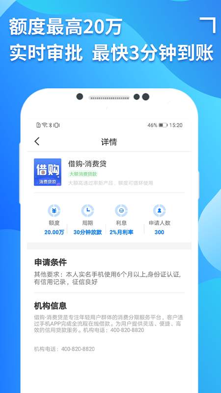 信期贷app官方下载  v1.0图3