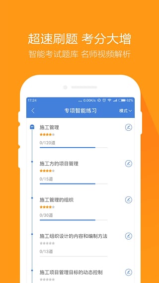 二建万题库破解版  v3.1.3图2