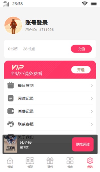 诗语书屋手机版  v1.0图1