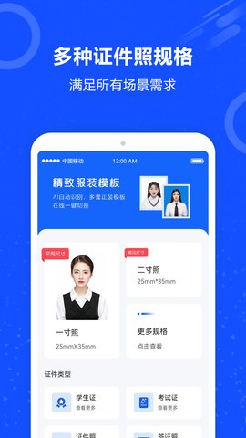 证件照AI助手  v2.0图1