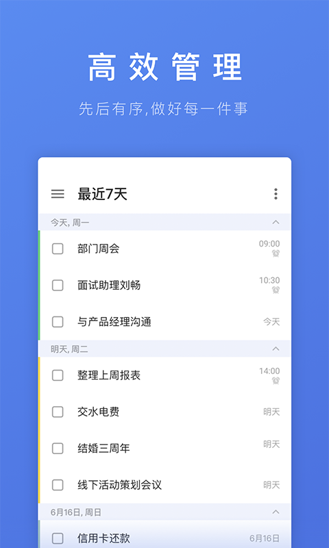 滴答清单安卓  v1.0.0图1