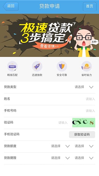 给你贷免费版  v1.0.3图3