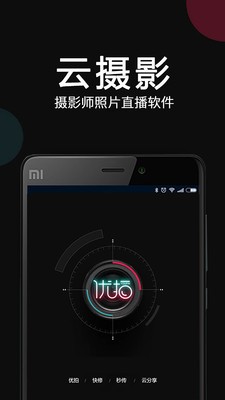 优拍云摄影  v2.0图3