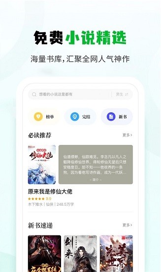 小书森小说app官方下载苹果  v1.2.0图3