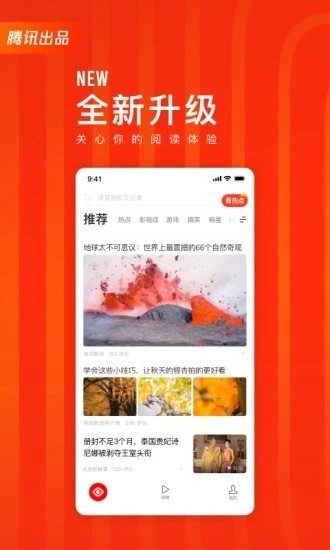 看点快报  v6.5.80图3