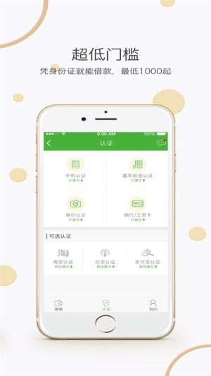 易借金免费版  v1.0.1图3