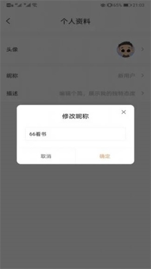 66看书安卓  v1.0.0图2