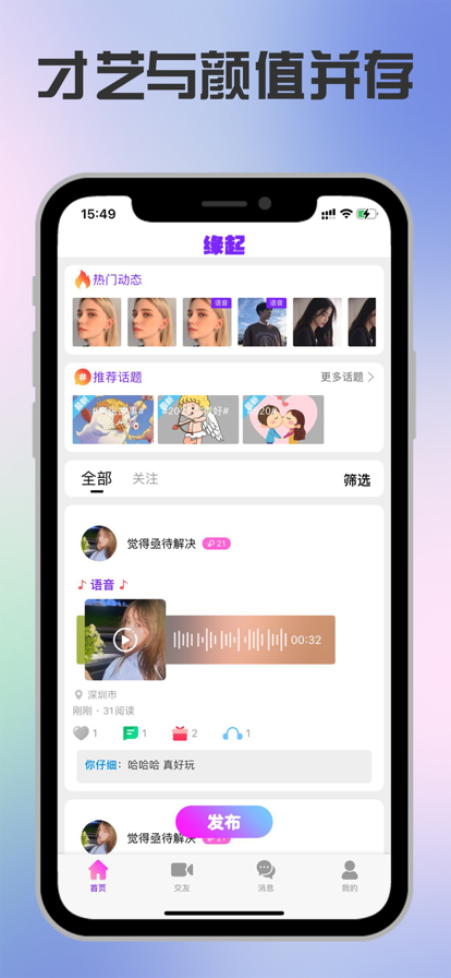 缘起交友软件  v1.6.3图2