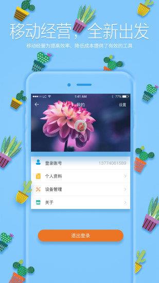 小农商家  v1.0.5图1