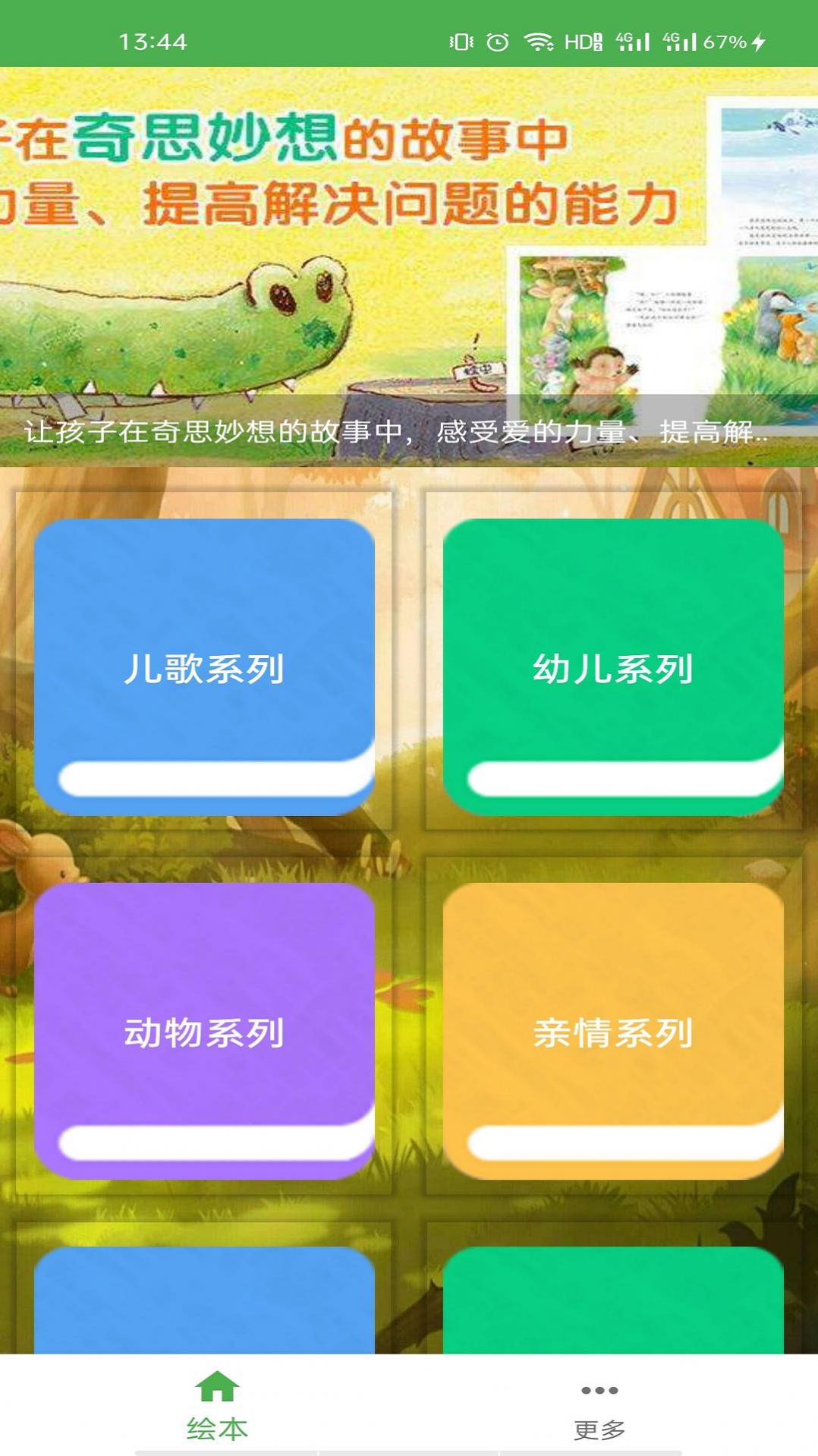 儿童英语趣绘本  v2.0.1图1