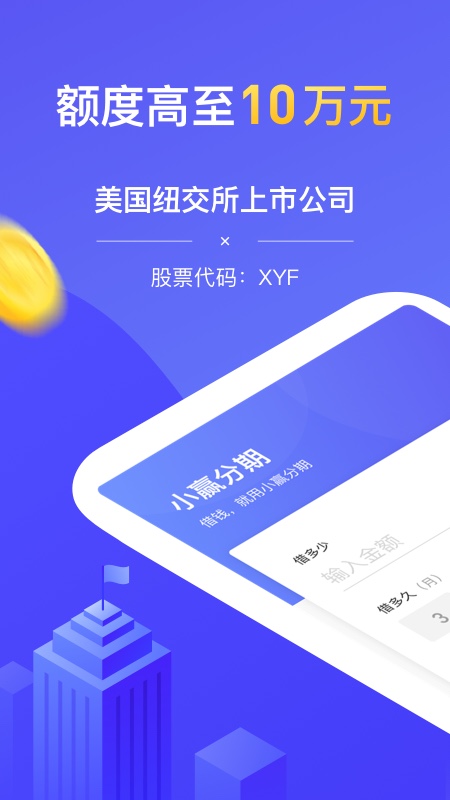 小赢分期app  v1.2.0图3