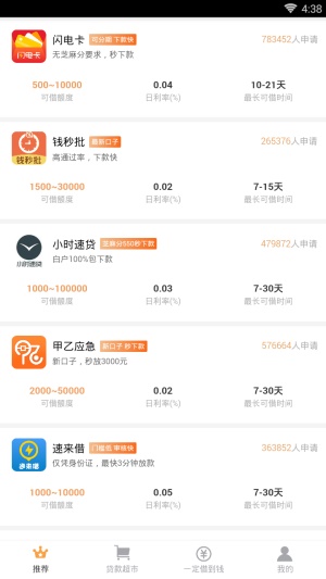 小熊速贷app  v1.5.1图4