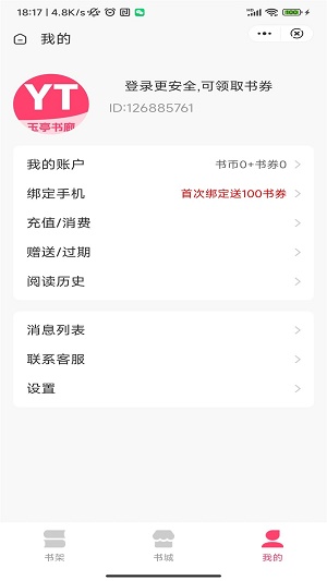 玉亭书廊2024  v2.1图2