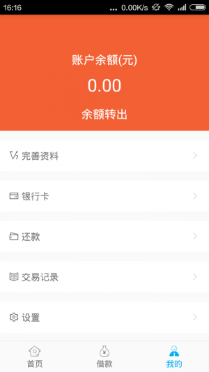 小意思贷款安卓版  v2.0图1