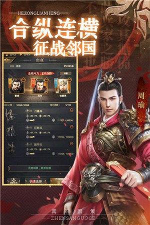 真三国战略版  v1.2.6图2