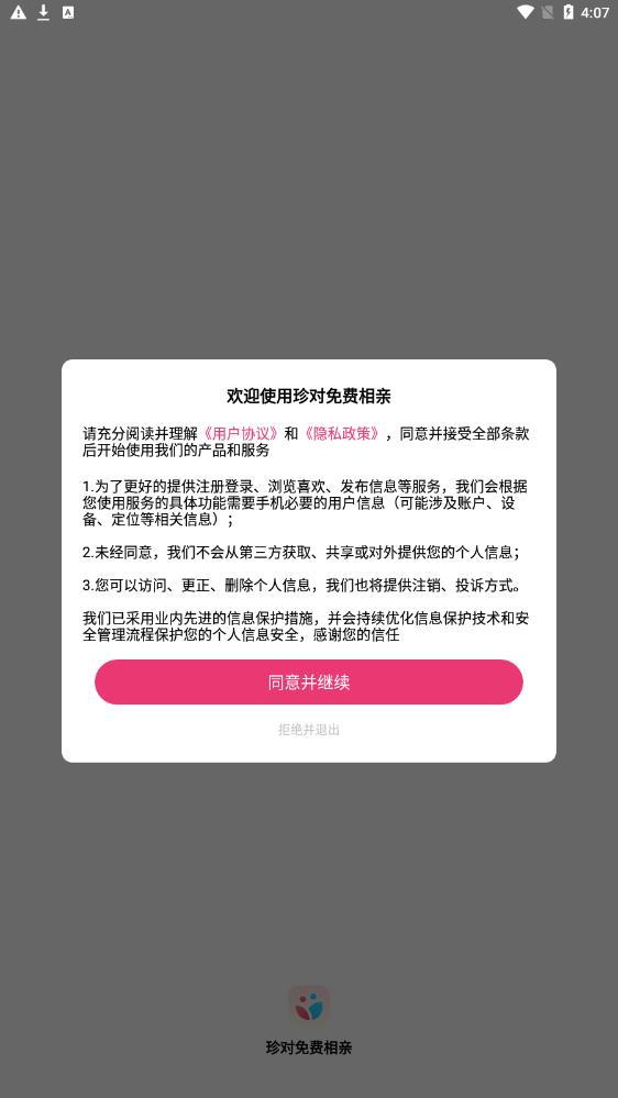 珍对免费相亲app  v1.0.0图2