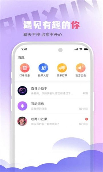 百寻语音  v1.0.1图1