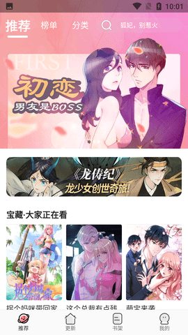 追漫大全漫画免费版  v1.9.9图1