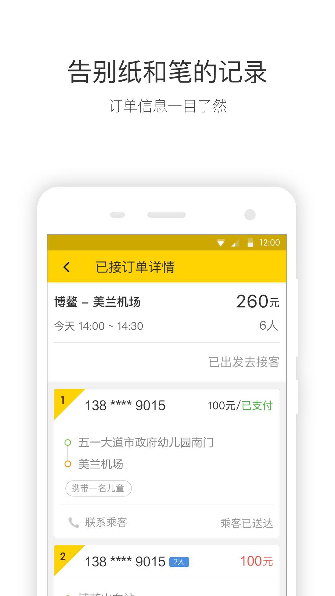 快巴司机  v1.5.1图3