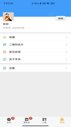 手伴手机版  v1.0.2图3