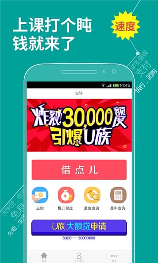 u族大学贷app下载苹果  v1.0图2