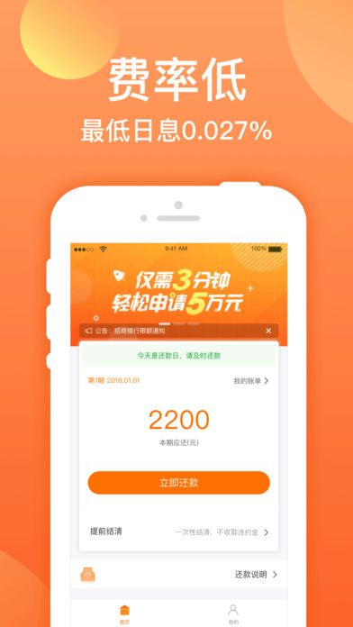 贝才网贷款  v1.0图3