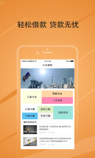 财气口贷app