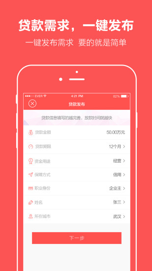 诚贷金融  v1.0图1