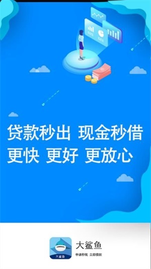 大鲨鱼贷款免费版  v1.0图2