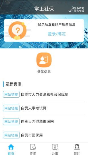 自贡人社通  v1.0.2图1