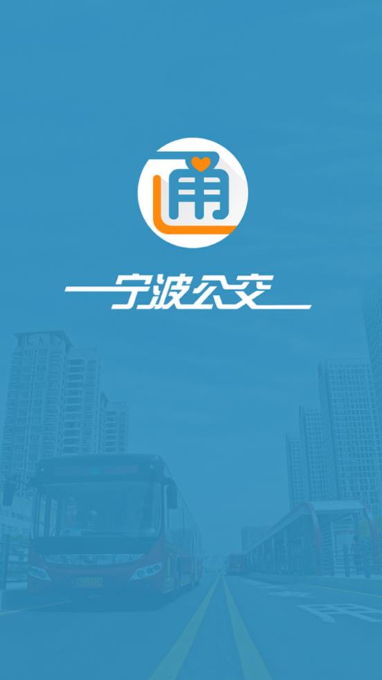 宁波无线公交  v1.0图1