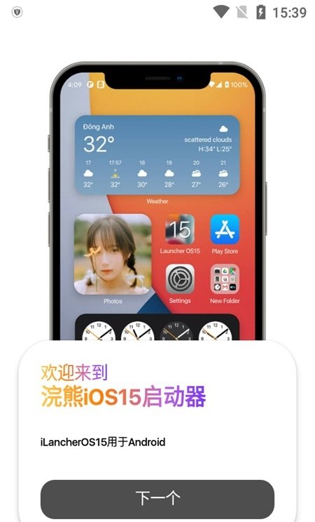 浣熊iOS15启动器最新版  v1.3图3