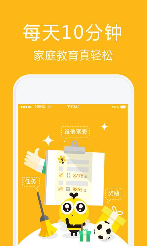 维他蜜  v2.2.12图1