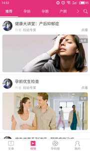 母婴百科  v2.7.1025图4