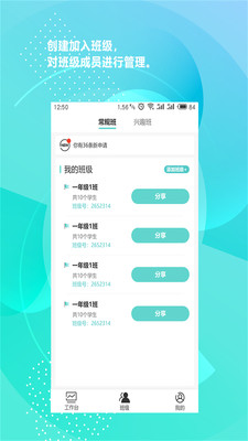 新华共育教师版  v1.01图2