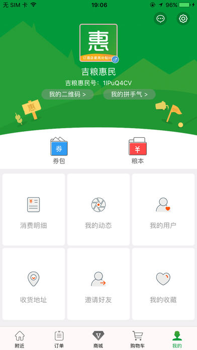 吉粮惠民  v1.3.0图3