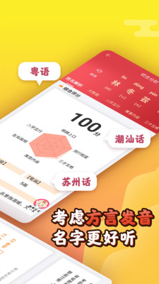 起名八字取名  v7.9图2