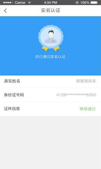 顺风车拼车  v3.1.1图2