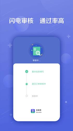 多来贷款app  v1.0图2