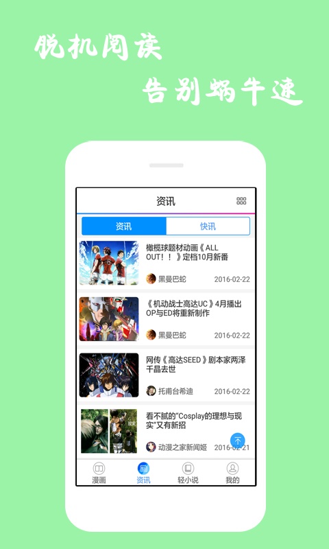 漫画迷app官方下载最新版本