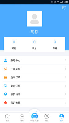 智能云汽车  v1.0.4图1