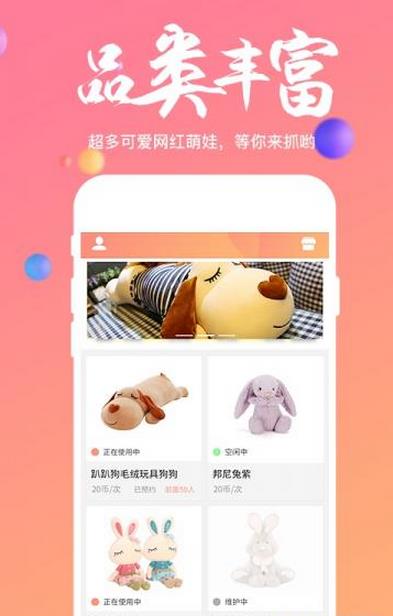 欢乐抓娃娃机  v2.5.2图1