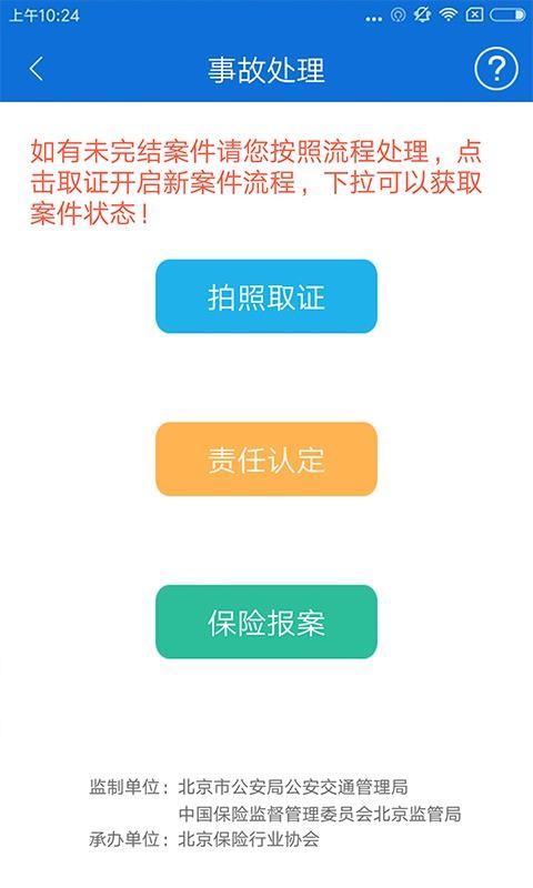 北京交警app下载官网最新版  v2.6.0图2