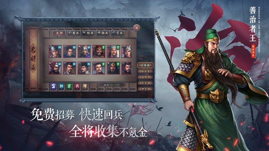 三国志自立为王  v1.9.0图2