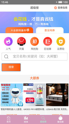 369返利团购  v1.3.5图2