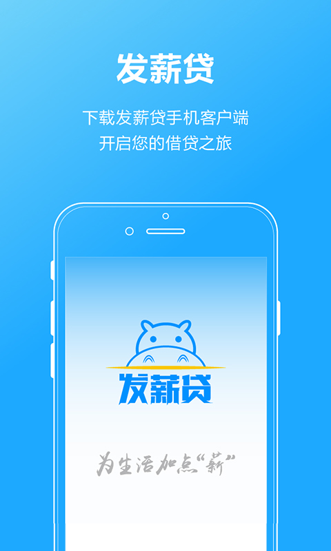 发薪贷最新版  v2.7.1图1