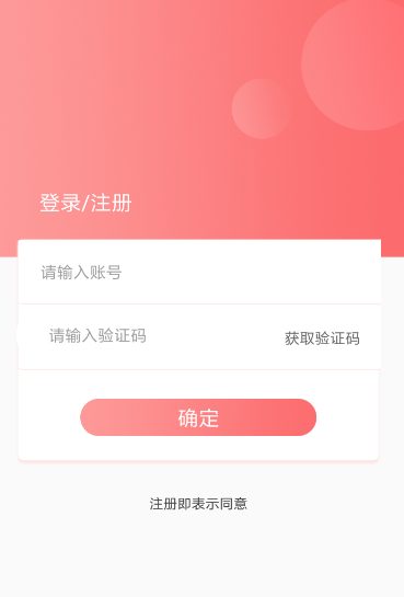 做你的眼睛  v1.0.0图1